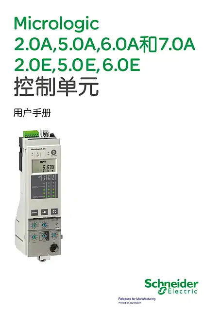 schneider施耐德Masterpact MTSG 2.0A-7.0A & 2.0E-6.0E_MIC manual